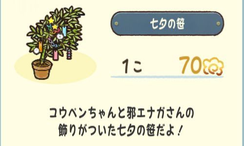 七夕の笹