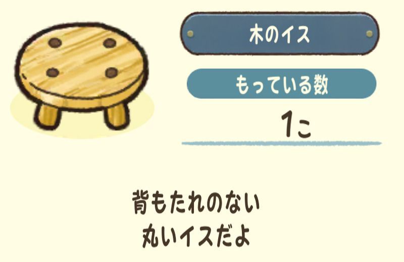 木のイス
