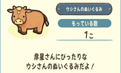 ウシさんのぬいぐるみ