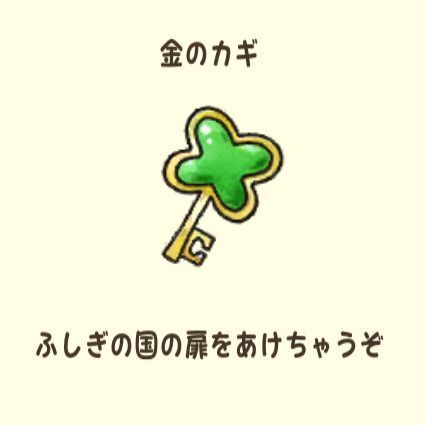 金のカギ