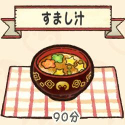 すまし汁