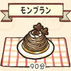 モンブラン