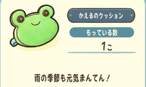 かえるのクッション