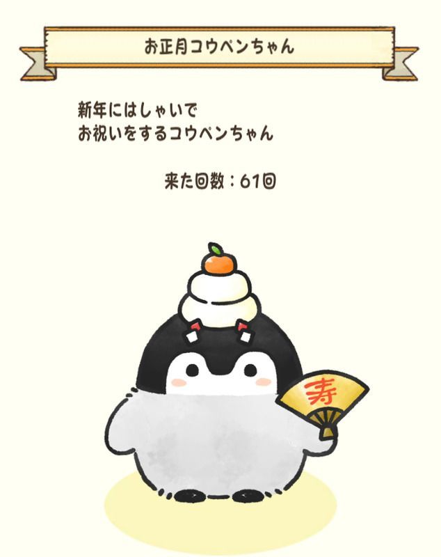 お正月コウペンちゃん