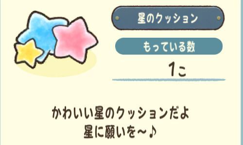 星のクッション