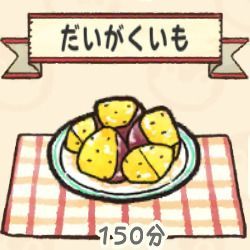 だいがくいも
