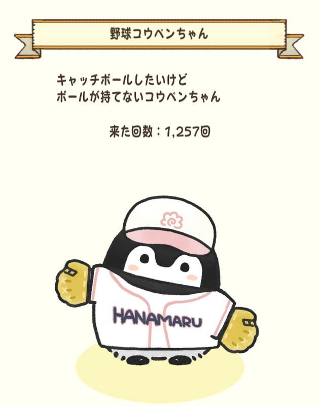 野球コウペンちゃん