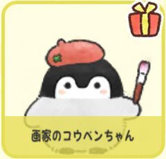 画家のコウペンちゃん