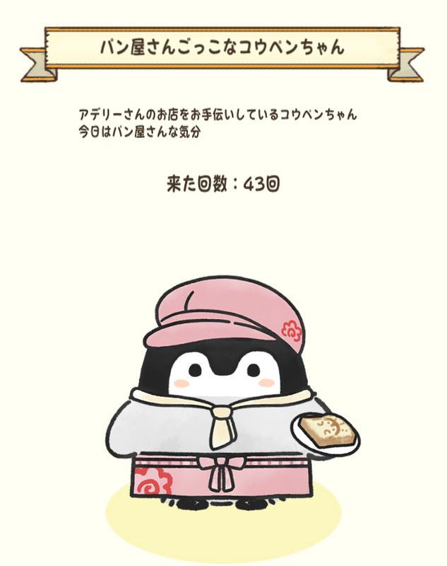 パン屋さんごっこなコウペンちゃん