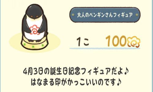 大人のペンギンさんフィギュア