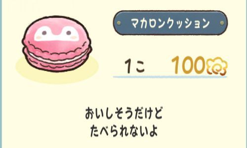 マカロンクッション