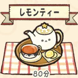 レモンティー