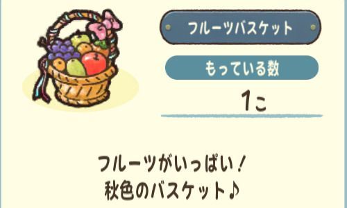 フルーツバスケット