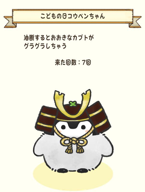 こどもの日コウペンちゃん