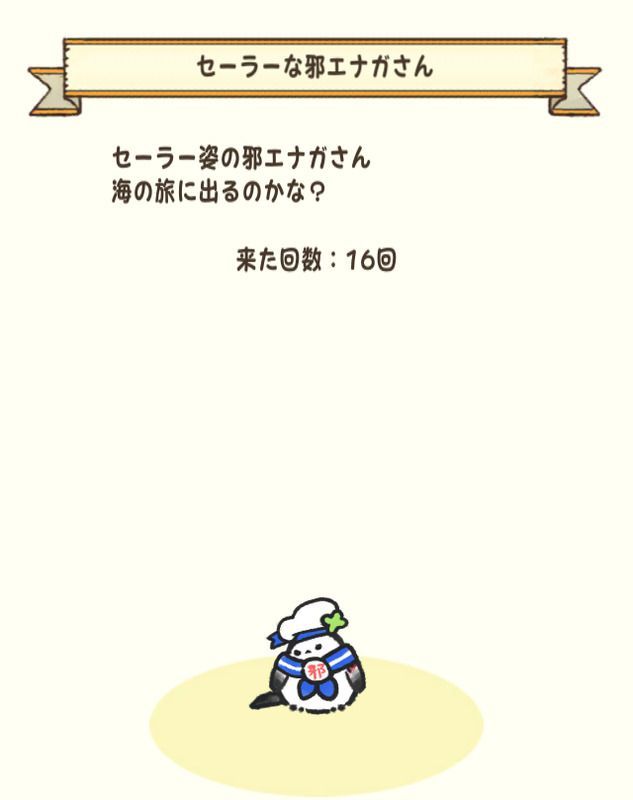 セーラーな邪エナガさん