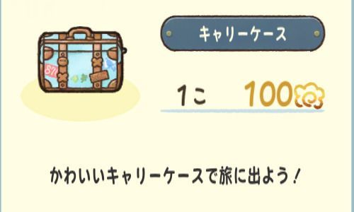 キャリーケース