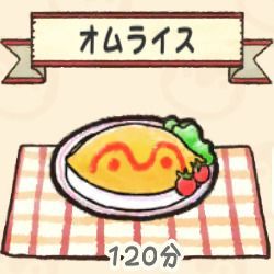 オムライス