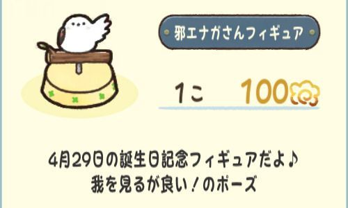 邪エナガさんフィギュア