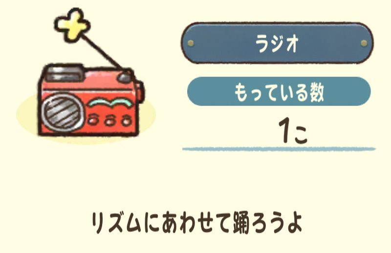 ラジオ