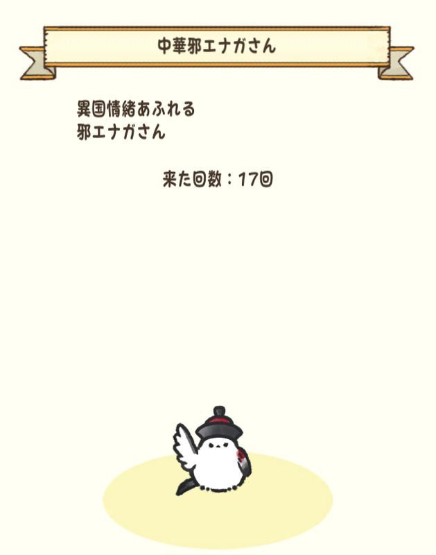 中華邪エナガさん