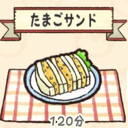 たまごサンド