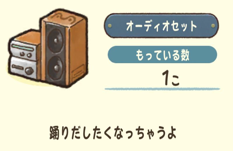 オーディオセット