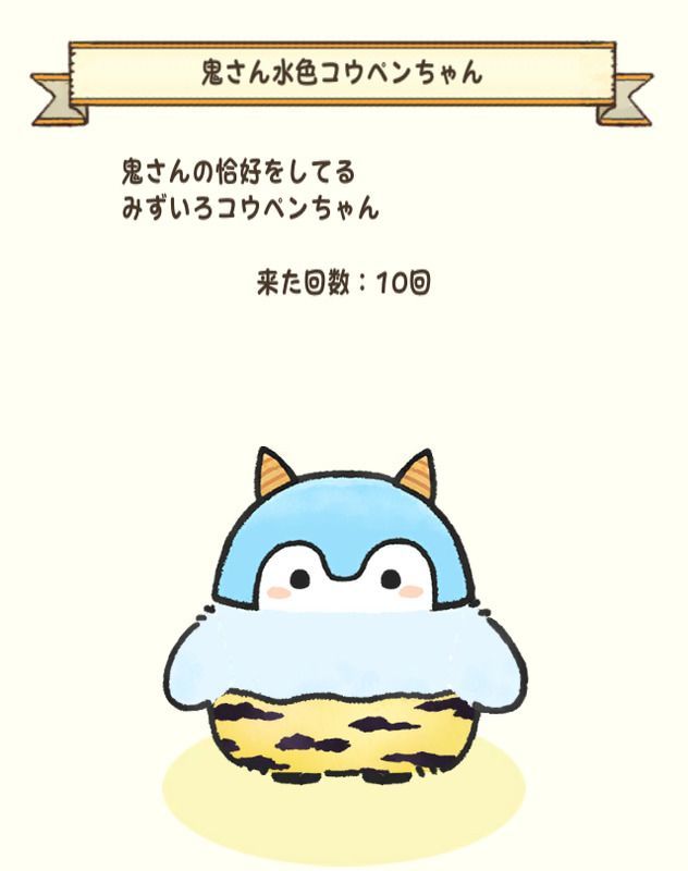 鬼さん水色コウペンちゃん