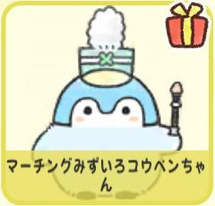 マーチングみずいろコウペンちゃん