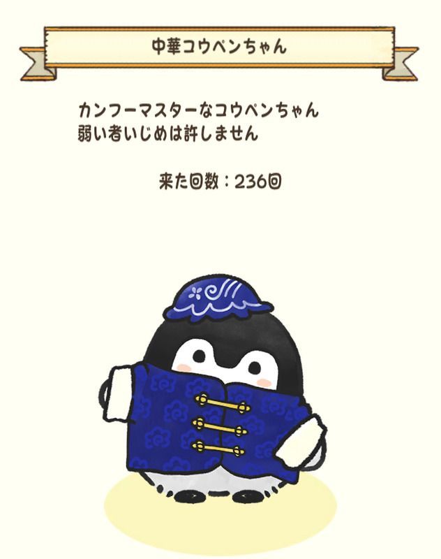 中華コウペンちゃん