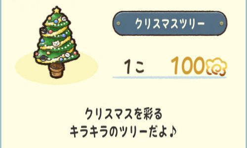 クリスマスツリー