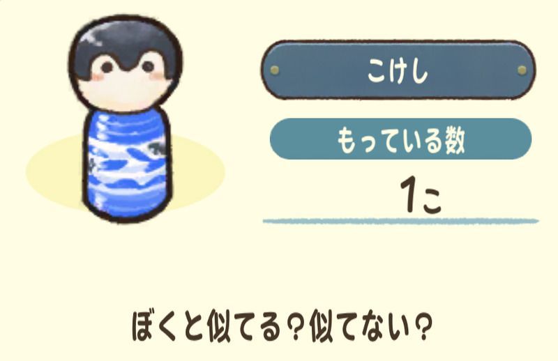 こけし