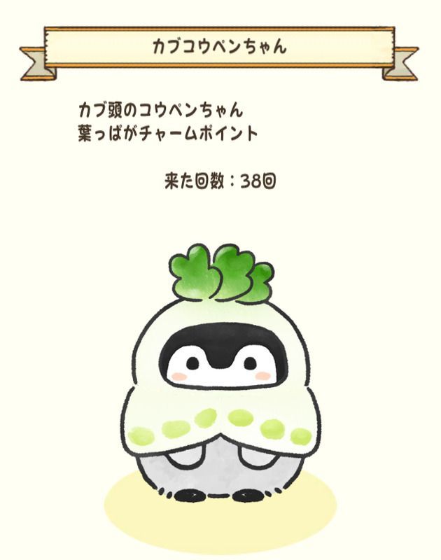 カブコウペンちゃん