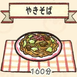 やきそば