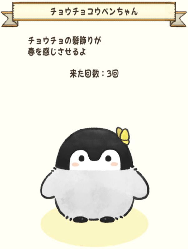 チョウチョコウペンちゃん