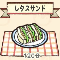 レタスサンド