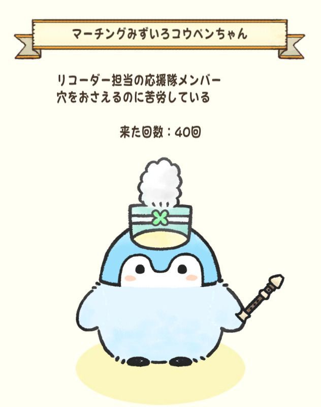 マーチングみずいろコウペンちゃん