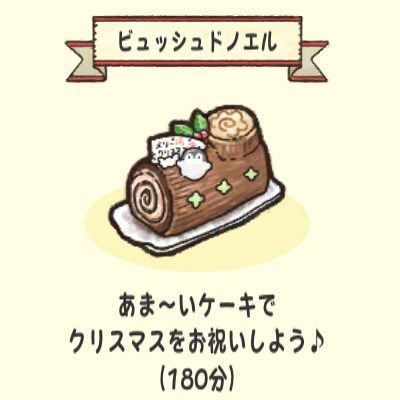 ビュッシュドノエル