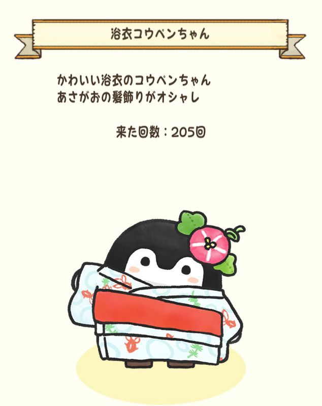 浴衣コウペンちゃん