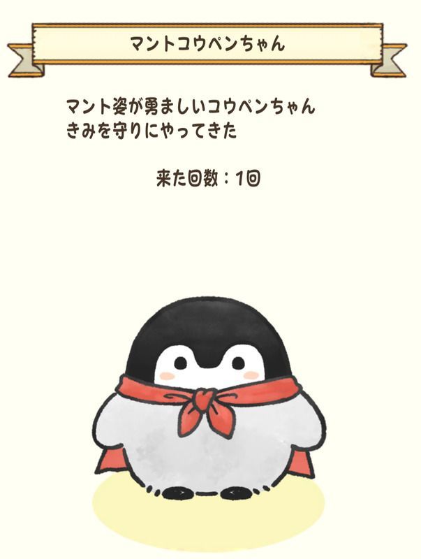 マントコウペンちゃん