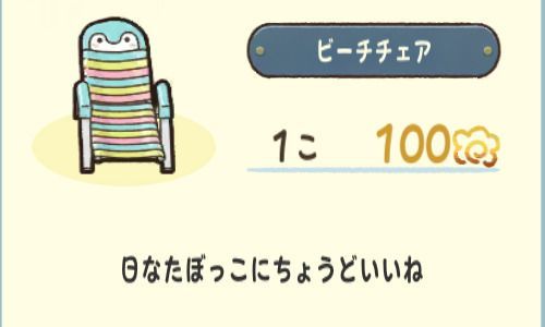 ビーチチェア