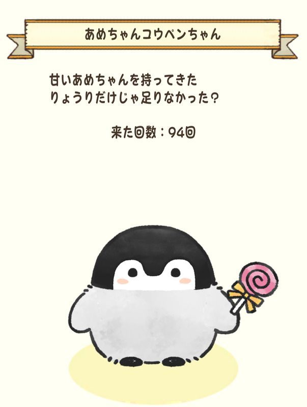 あめちゃんコウペンちゃん