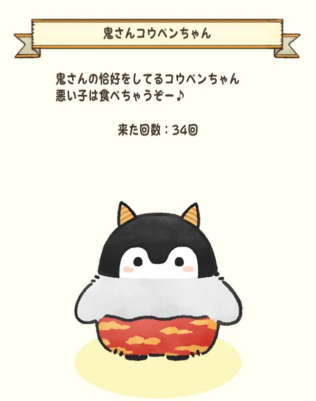 鬼さんコウペンちゃん