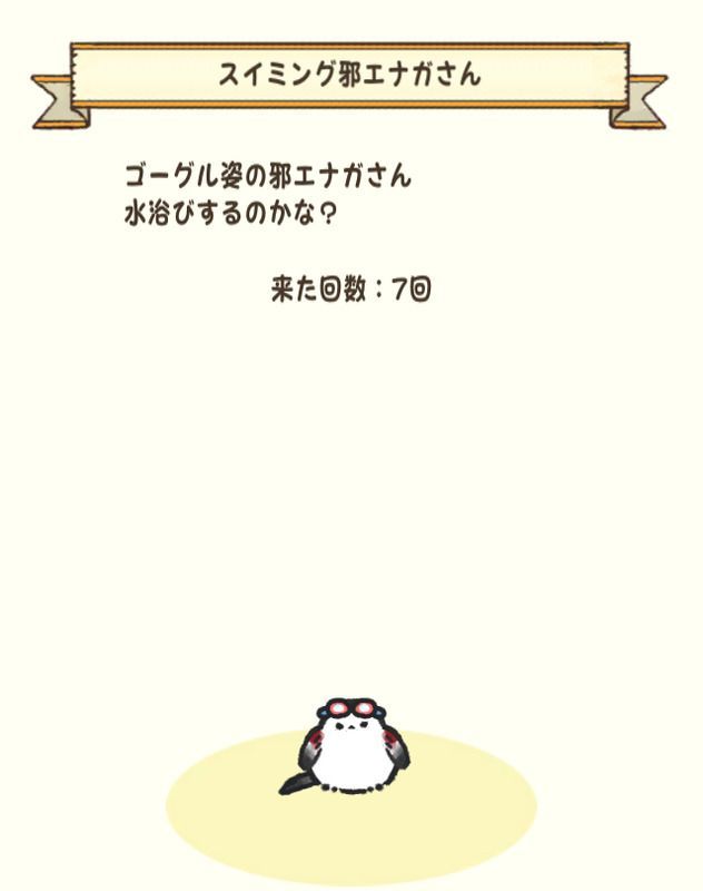 スイミング邪エナガさん