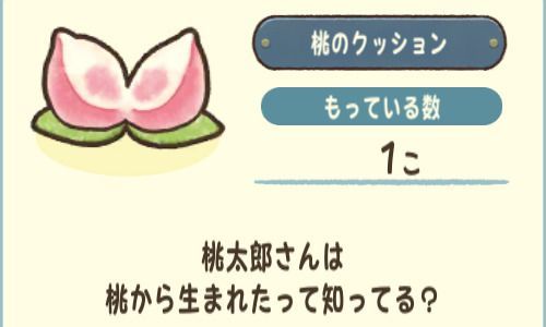 桃のクッション