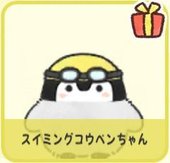 スイミングコウペンちゃん