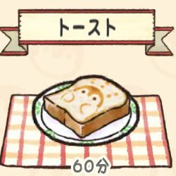 トースト
