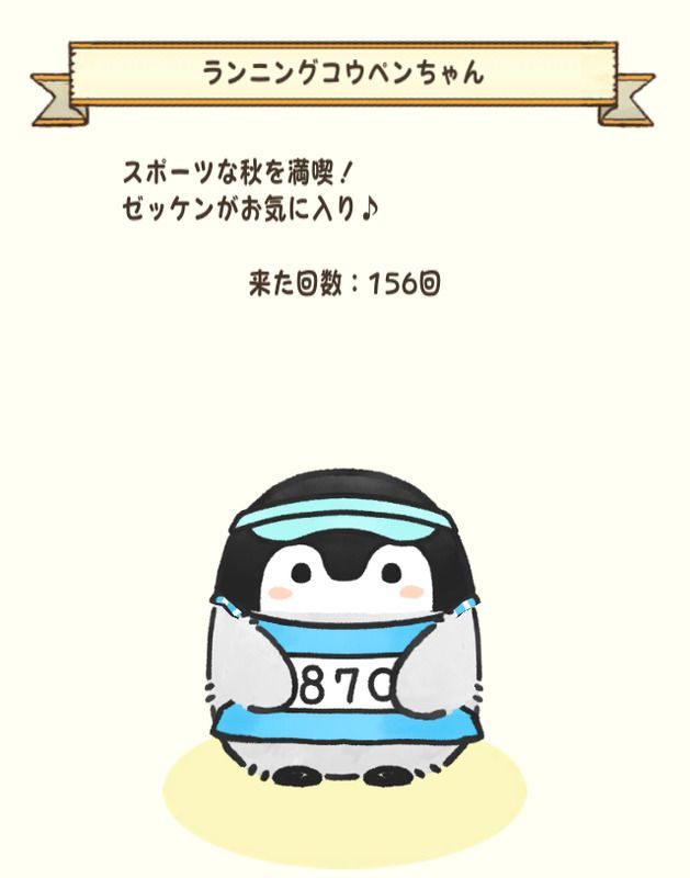 ランニングコウペンちゃん