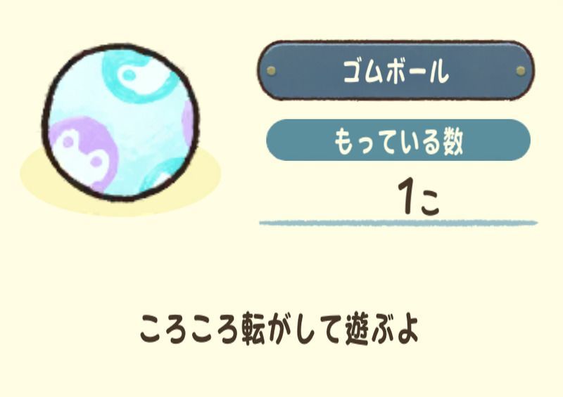 ゴムボール
