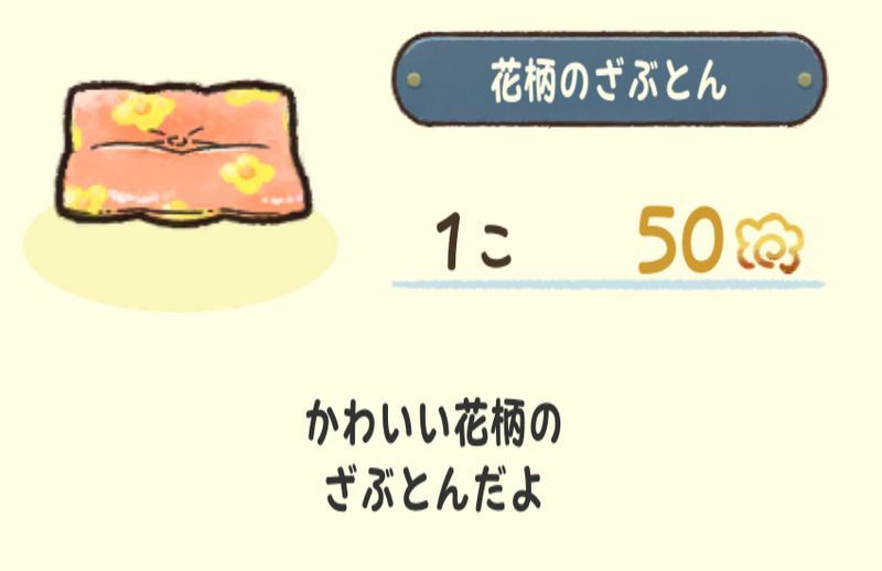 花柄の座布団