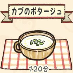 カブのポタージュ